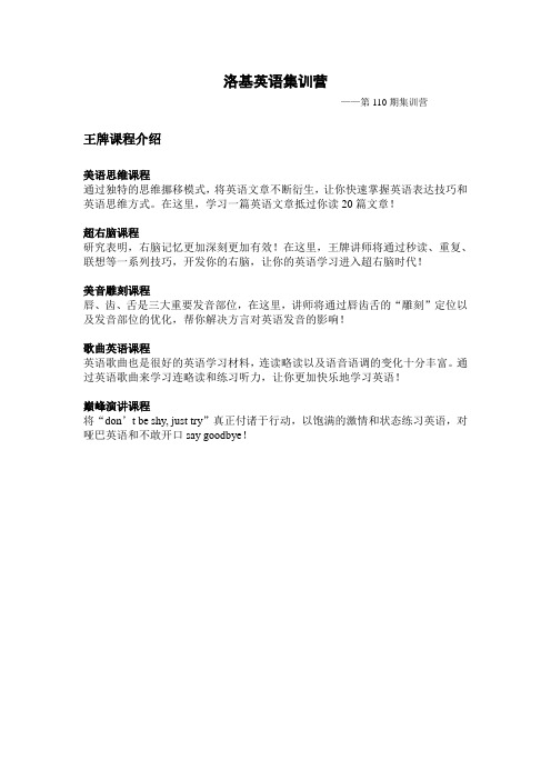 洛基英语集训营课程介绍
