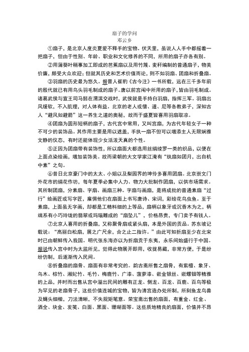 扇子的学问