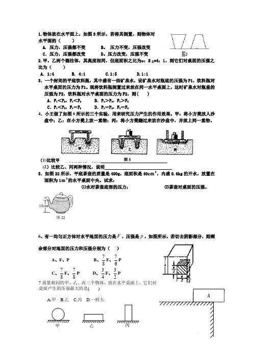 压强压力分类题型