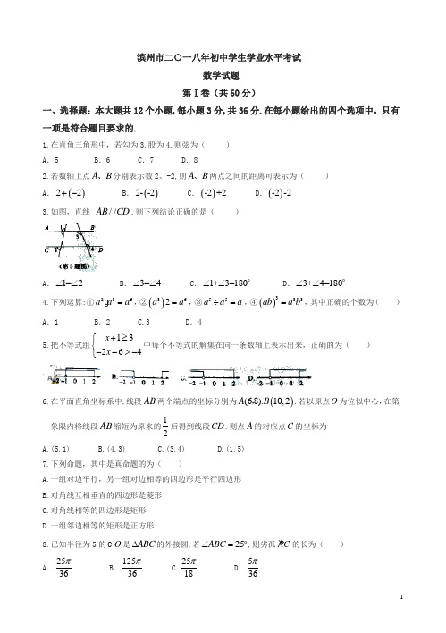 山东省滨州市2018年中考数学试题