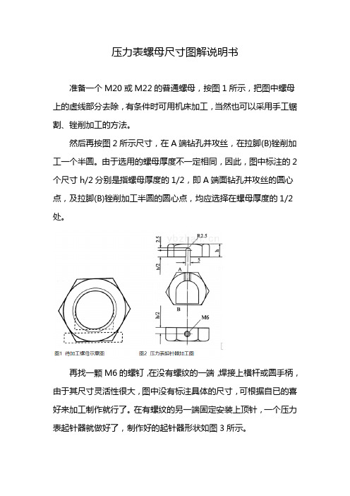 压力表螺母尺寸图解说明书