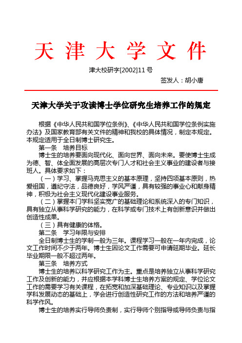 天津大学文件