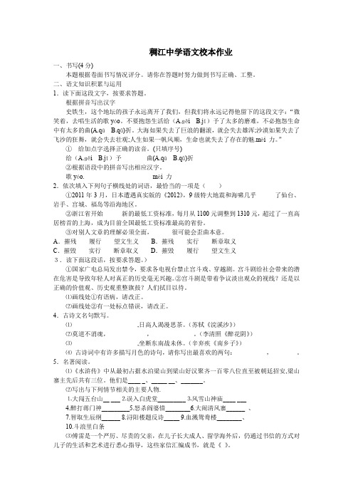 语文试卷 Microsoft Word 文档