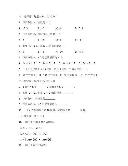 七年级半期数学测试卷