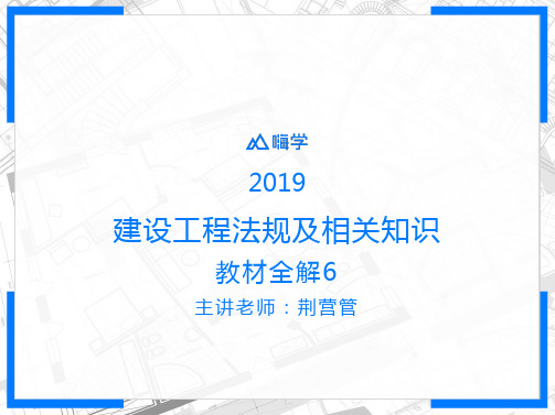 建造师法规科目知识点全解学习考试-用逻辑思维整理罗列 (6)