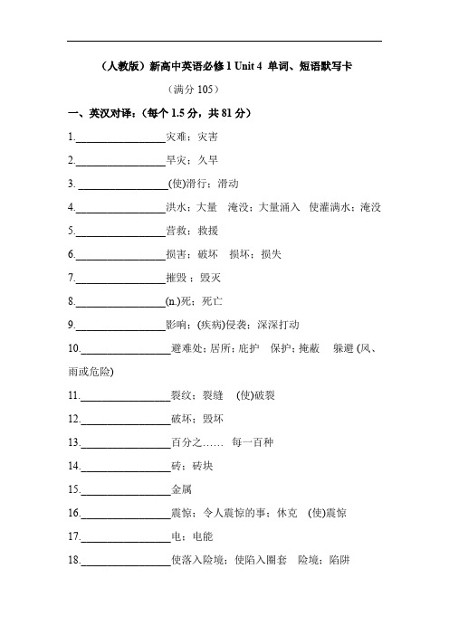 (人教版)新高中英语必修1 Unit4 单词、短语默写卡