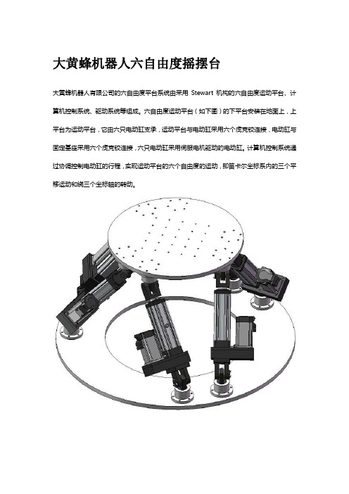 六自由度摇摆平台