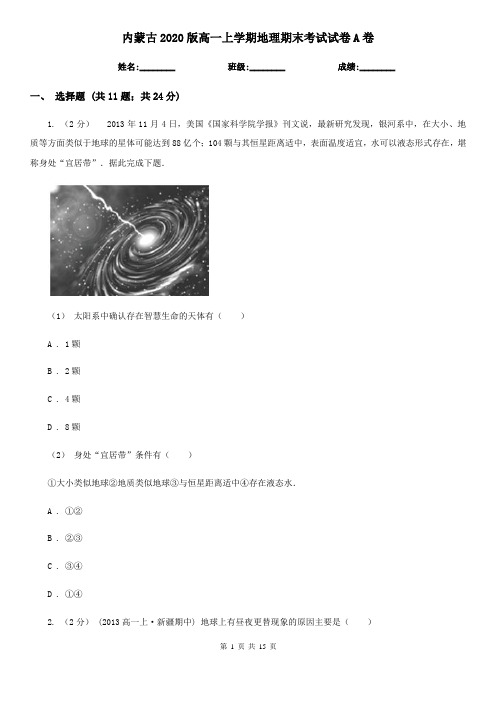 内蒙古2020版高一上学期地理期末考试试卷A卷(新版)