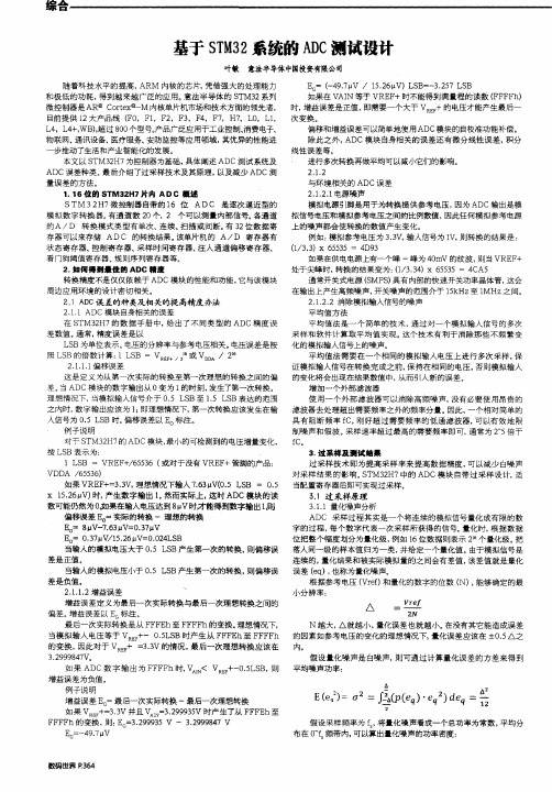 基于STM32系统的ADC测试设计