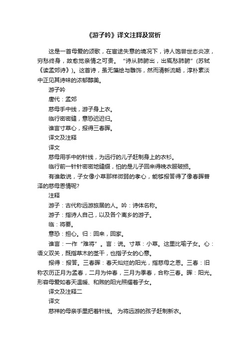 《游子吟》译文注释及赏析