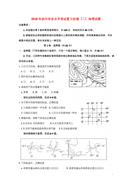 山东省潍坊市青州市2018年初中地理学业水平考试复习自测模拟二试题201806291147