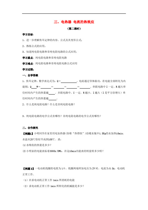 苏科初中物理九下《15.3电热器 电流的热效应》word教案 (3)