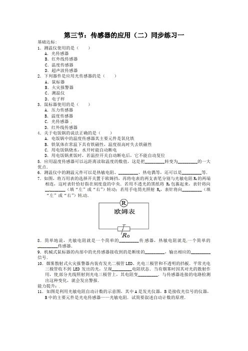 人教版物理选修3-2同步练习-6.3《传感器的应用(二)》1