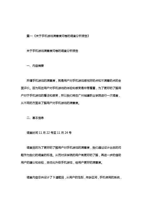 关于调查手机满意度的报告.doc