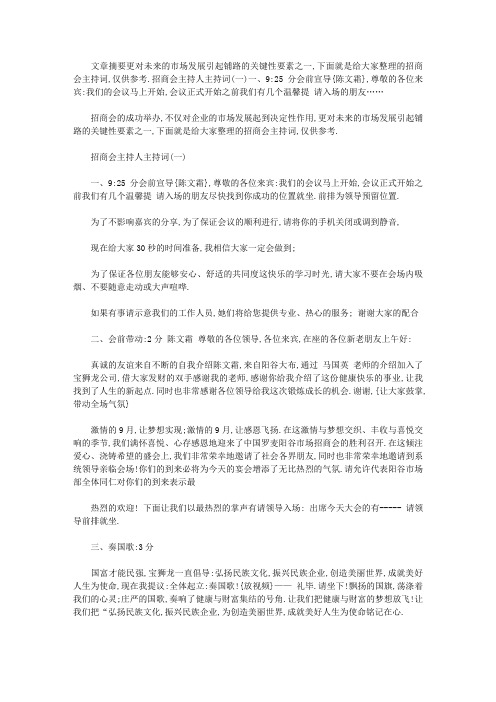 招商会议主持词开场白_招商会开场白台词大全