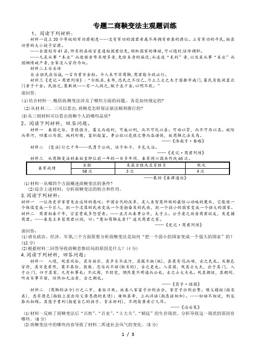 专题商鞅变法主观题训练