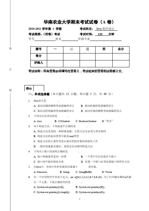 JAVA程序设计A卷试卷