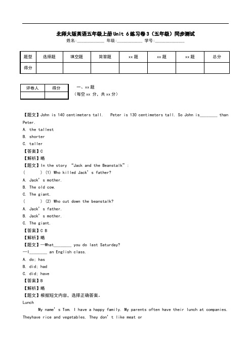 北师大版英语五年级上册Unit 6练习卷3(五年级)同步测试