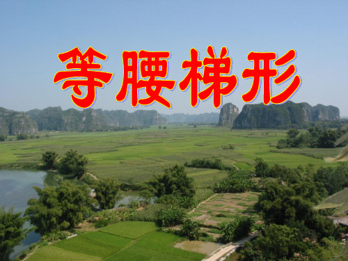 22.5等腰梯形
