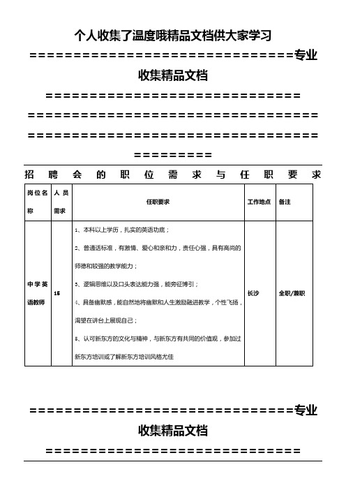 新东方2012招聘计划