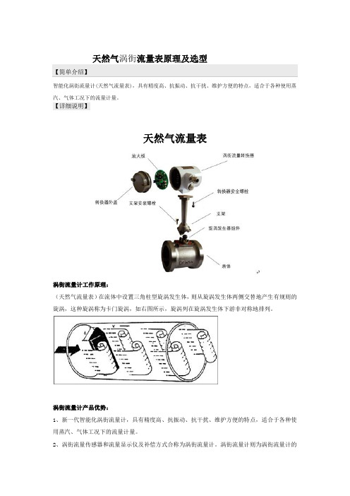 天然气涡街流量表原理及选型