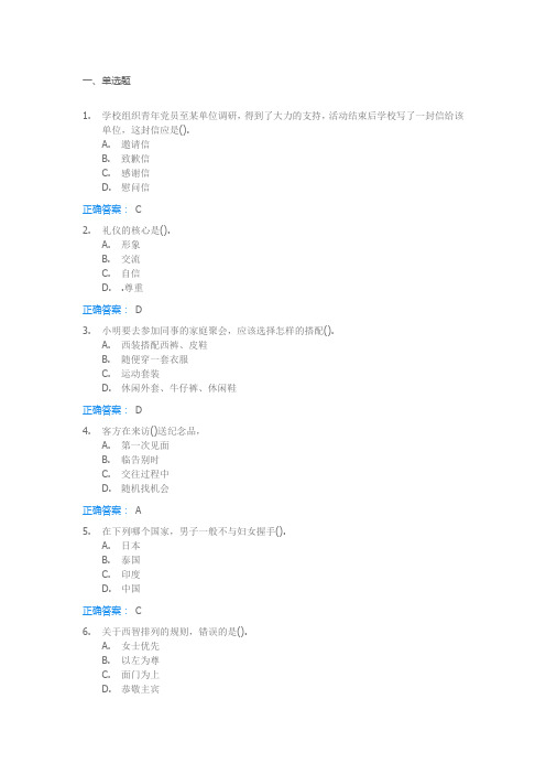 2021年优课选修UOOC礼行天下(深圳大学继续教育学院引进课程)礼行天下-模拟测试5答案