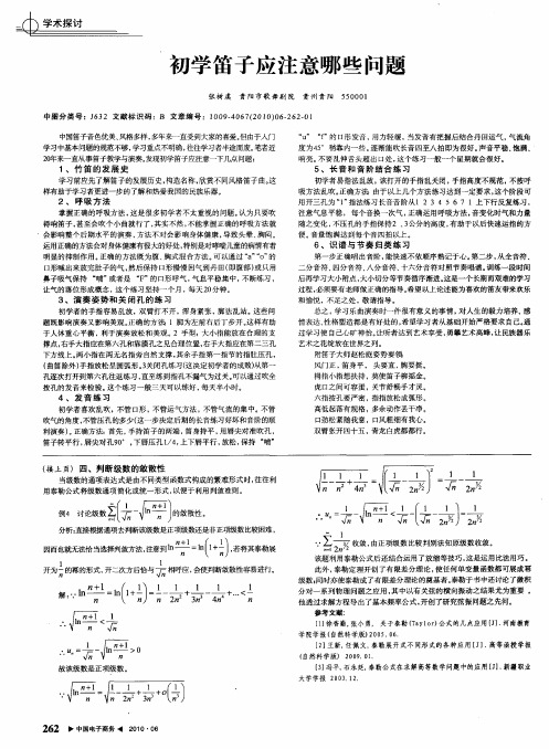 初学笛子应注意哪些问题