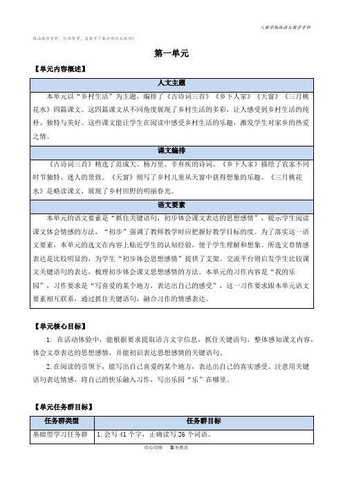 统编版四年级语文下册1古诗词三首 优质教案