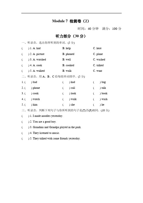 外研版英语四年级下册第七单元测试卷及答案 (2)