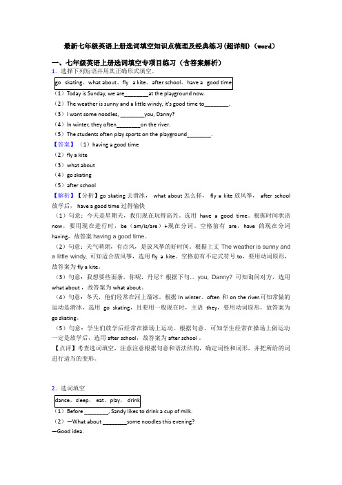 最新七年级英语上册选词填空知识点梳理及经典练习(超详细)(word)