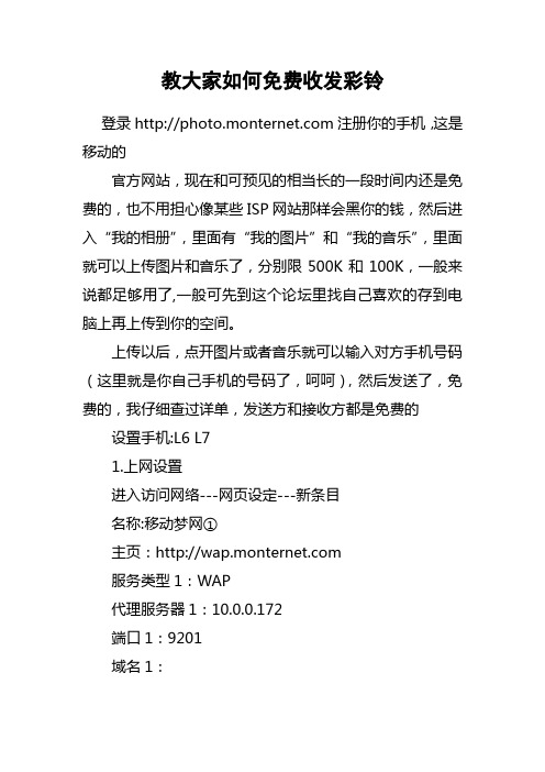 教大家如何免费收发彩铃