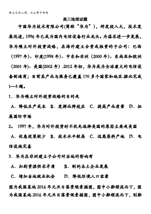 河北省鸡泽县第一中学2018届高三地理测试题含答案