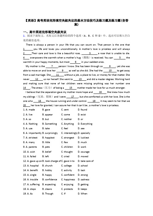 【英语】高考英语完形填空夹叙夹议的基本方法技巧及练习题及练习题(含答案)