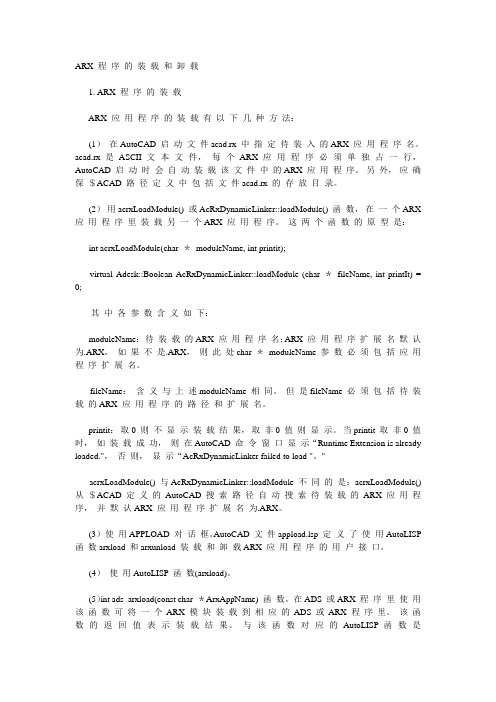 VB与AutoCAD二次开发入门技巧资料_13062-ARX