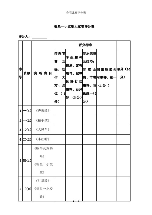 合唱比赛评分表