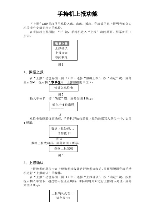 手持机上报功能说明