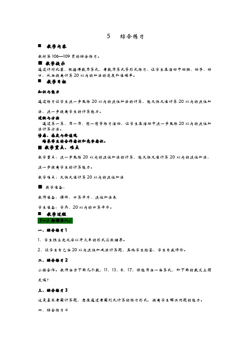 青岛版(六年制)数学一年级上册5   综合练习