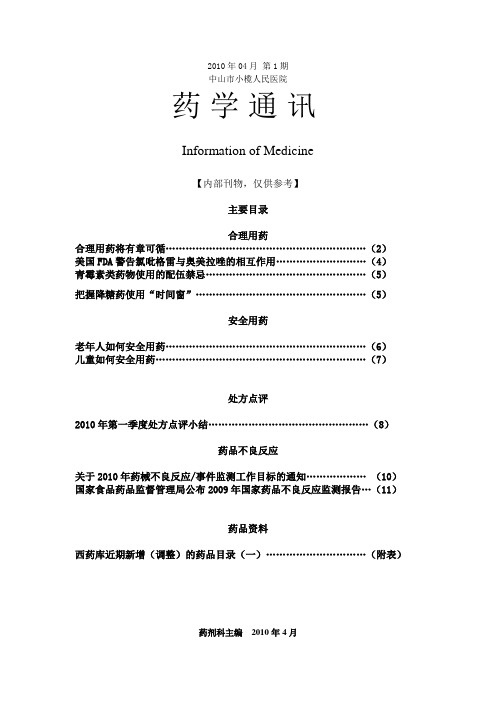 2010药讯第1期