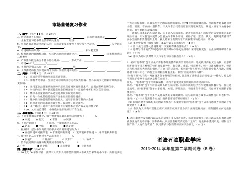 市场营销作业