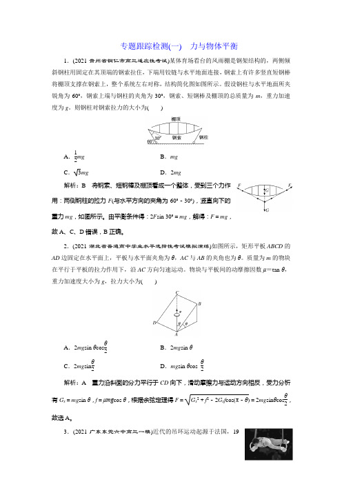 高中物理 2022年高考 二轮复习 力与物体平衡