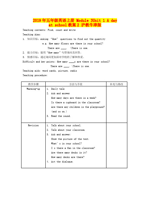 2019年五年级英语上册 Module 3Unit 1 A day at school教案2 沪教牛津版