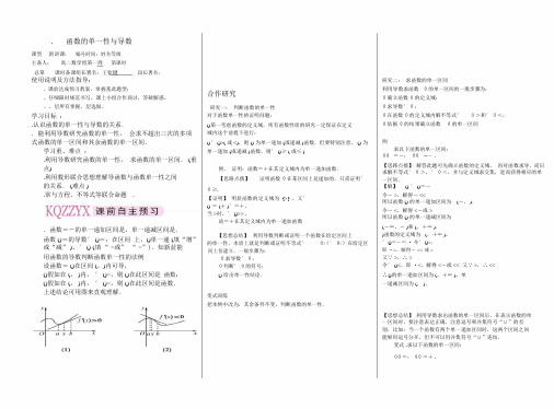 导数导学案(共9个)人教课标版(优秀教案)