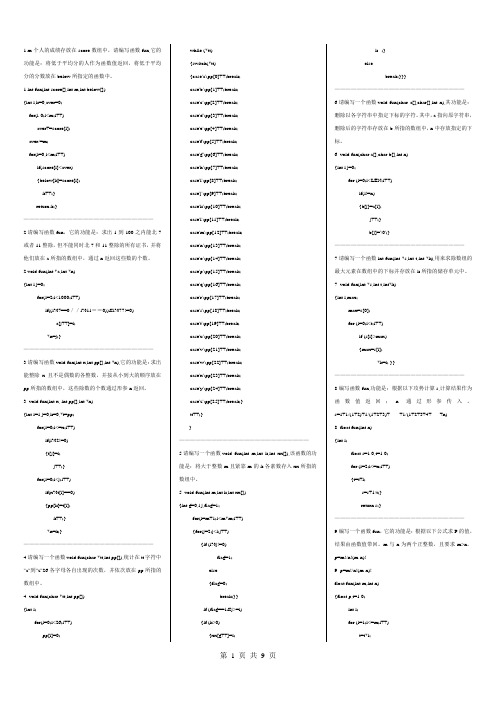 二级C语言上机题及答案(程序设计题)