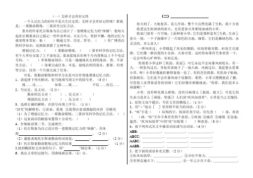 四年级下册阅读题训练