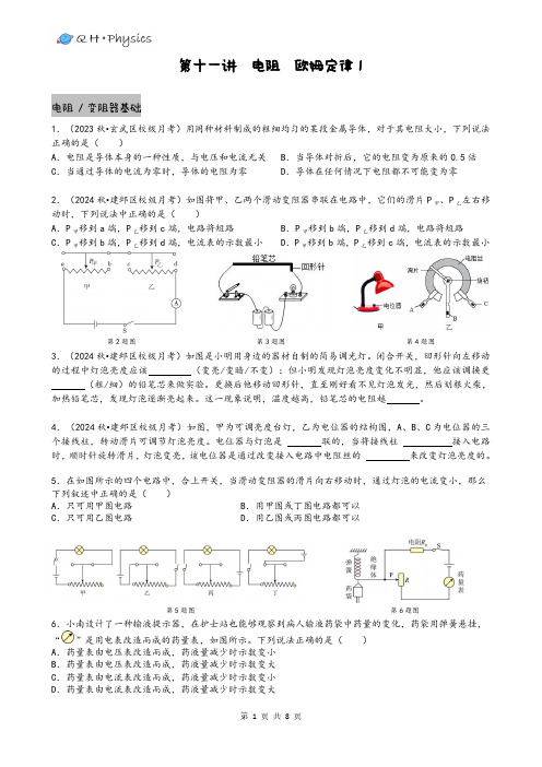 2025年中考物理一轮复习 欧姆定律 训练1