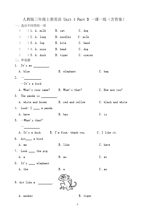 人教版三年级上册英语 Unit 4 Part B 一课一练(含答案)