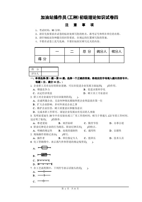 初级理论模拟试卷04