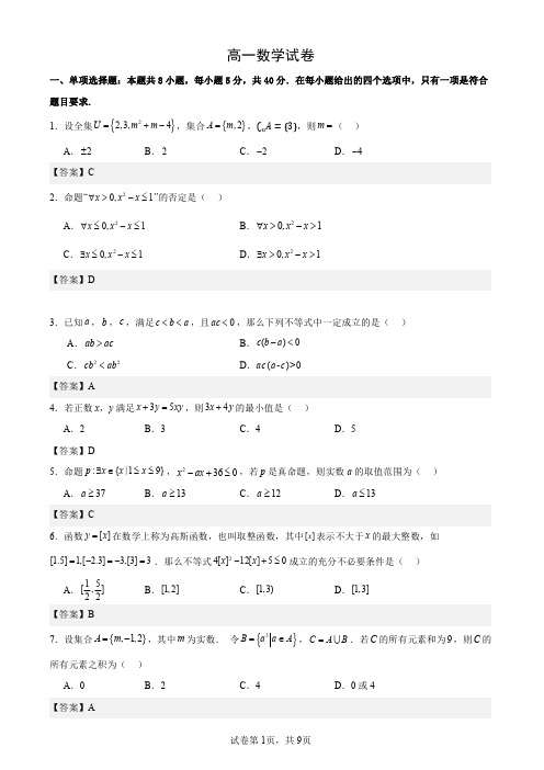 浙江省杭州市四校联考2023-2024学年高一上学期10月月考数学试题答案