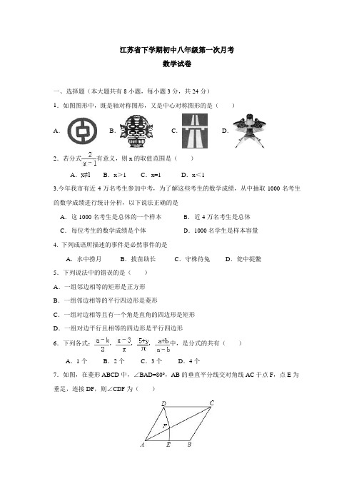 江苏省下学期初中八年级第一次月考数学试卷