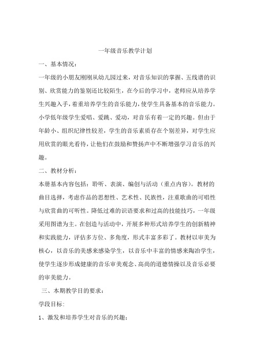 新版湘教版一年级上册音乐全册教案 2